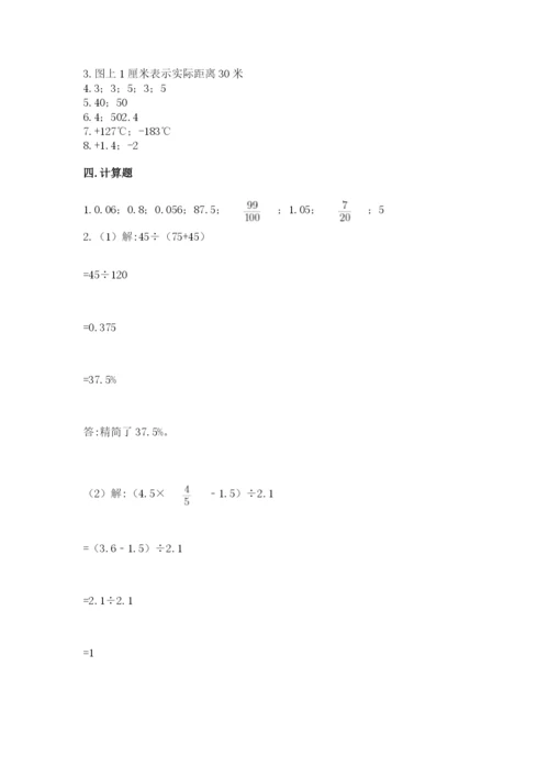 北师大版小学数学六年级下册期末检测试题及参考答案【综合卷】.docx