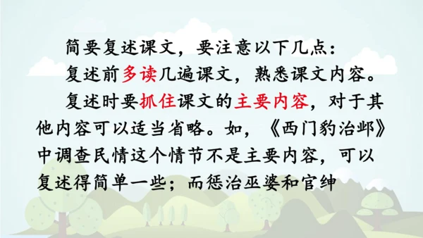 统编版语文四年级上册 第八单元 语文园地八     课件