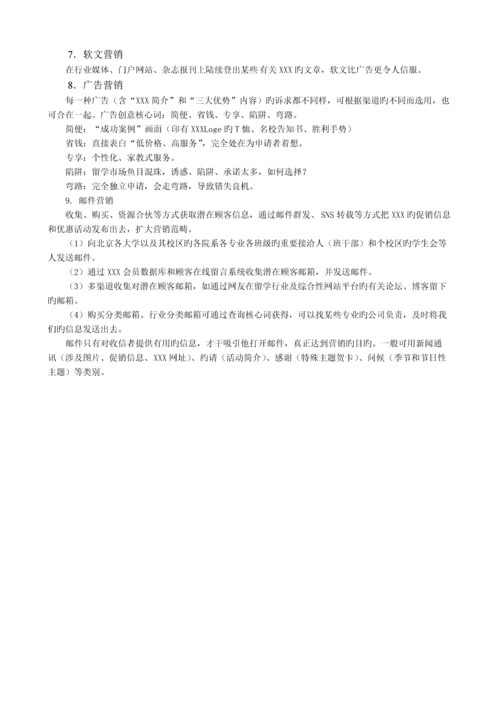 留学网站的网络运营推广策划案.docx