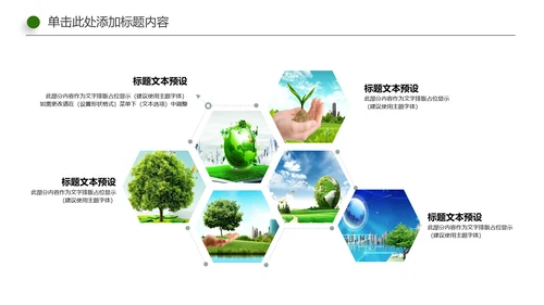 绿色环保地球节能低碳保护环境动态PPT模板