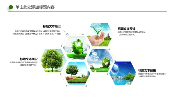 绿色环保地球节能低碳保护环境动态PPT模板