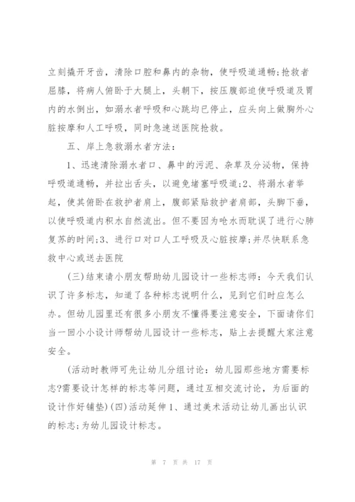 幼儿小班2022防溺水教育教案.docx