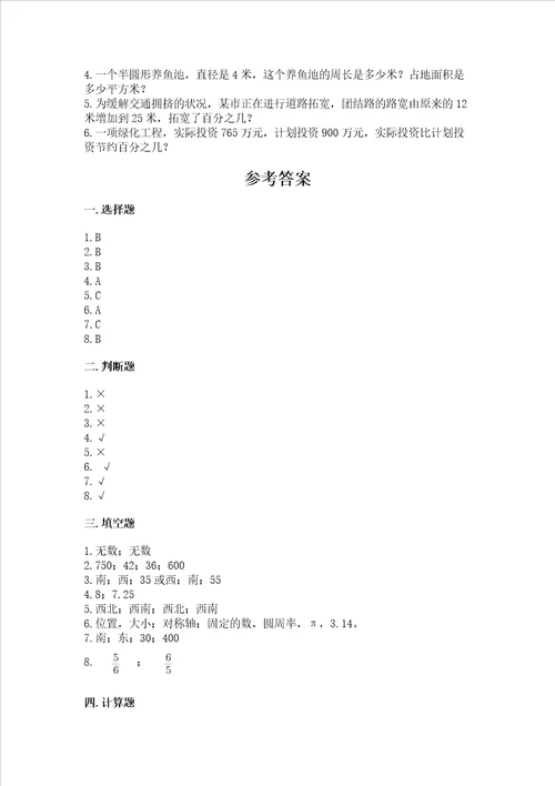 六年级上册数学期末测试卷附参考答案满分必刷