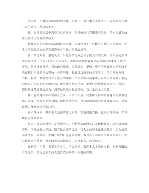 精编之大学生综合素质测评自我参考总结范文（精选）.docx