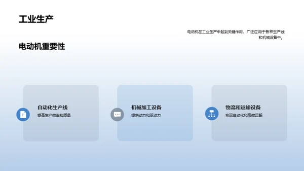 电动机：制造与跨界应用