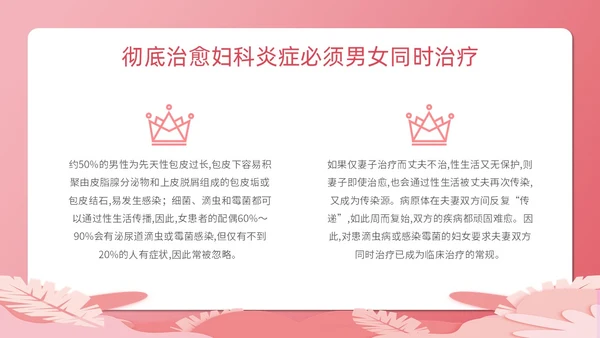 粉色简约创意卡通女性健康大讲堂主题PPT模板妇女节