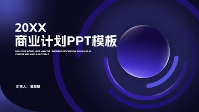 科技风渐变年度商业计划汇报PPT模板
