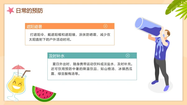 卡通手绘预防中暑科普安全教育PPT模板