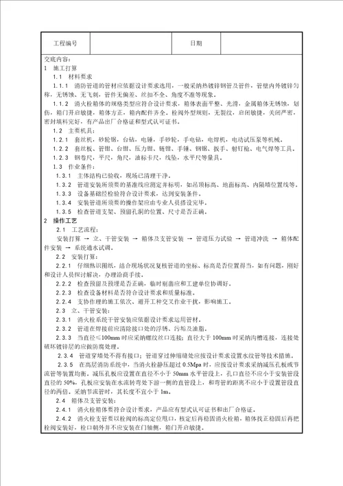 建筑电气工程技术交底汇总