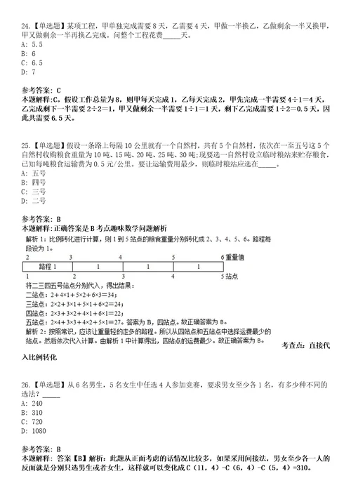 2022年05月福建福州市仓山区政协编外人员公开招聘1人模拟考试题V含答案详解版3套