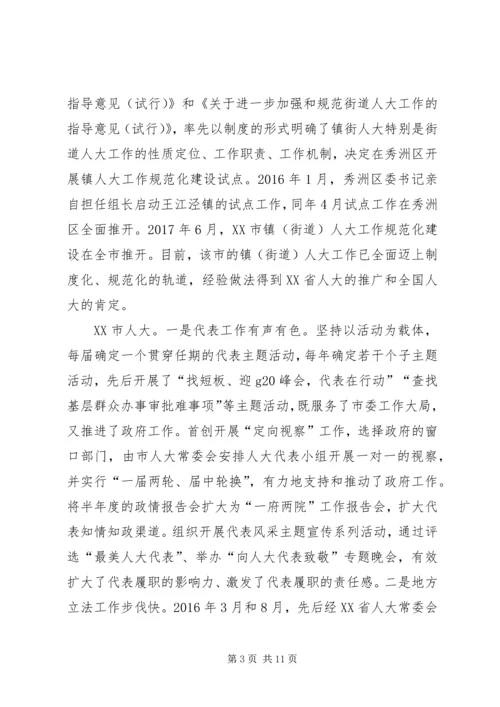 市人大关于江浙人大工作和特色小镇建设的考察报告.docx