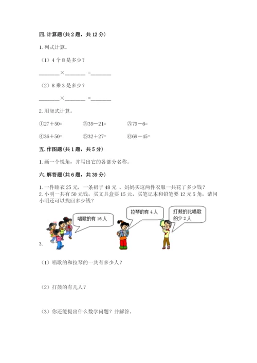 小学数学试卷二年级上册期中测试卷附下载答案.docx