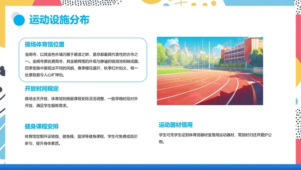 大学新生入学须知新生报到须知及注意事项通知PPT模版