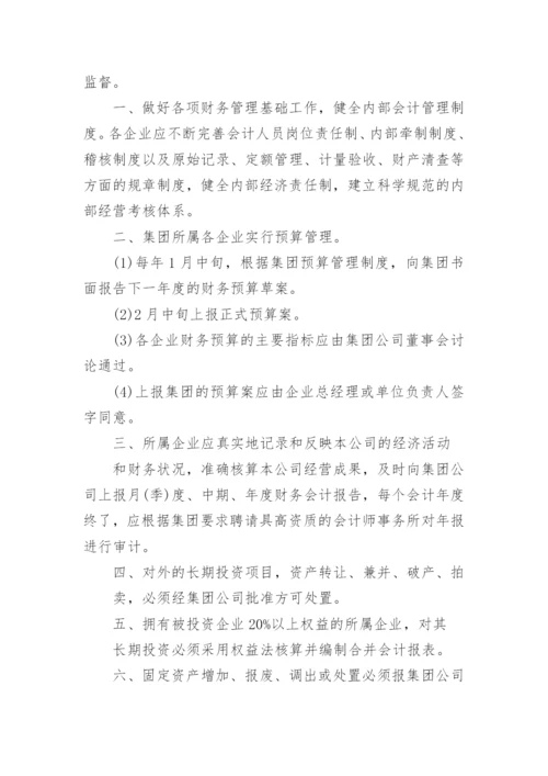 企业公司财务管理规章制度篇1.docx