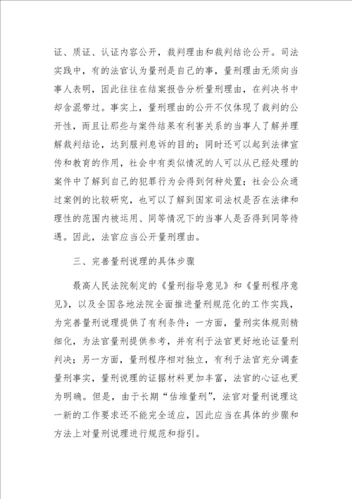 刑事裁判文书的量刑说理探讨