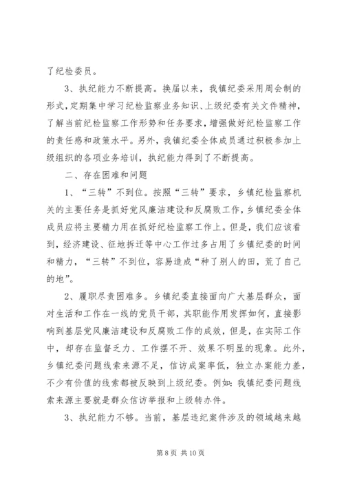 基层纪检问题调研报告（推荐4篇）.docx
