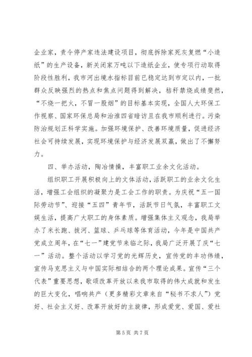 市环保局工会年工作总结及年工作安排 (2).docx