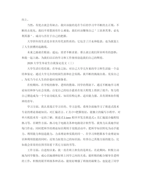 精编之大学生毕业生自我鉴定范文.docx