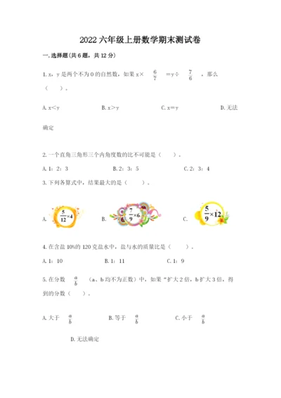 2022六年级上册数学期末测试卷附参考答案【培优】.docx