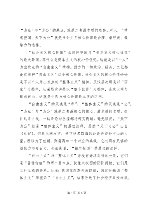 社会主义核心价值观学习心得_1 (2).docx