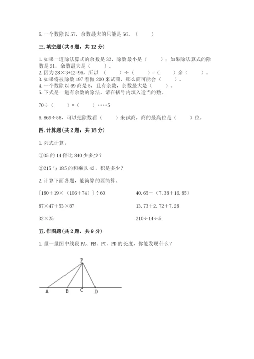苏教版小学四年级上册数学期末卷及完整答案1套.docx