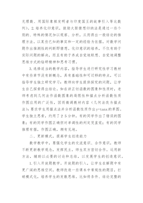 数学创造性思维的优秀论文.docx