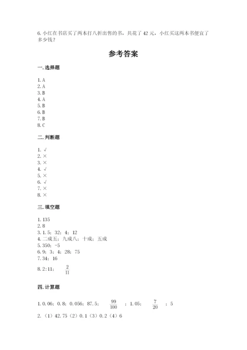 六年级下册数学期末测试卷附参考答案【精练】.docx