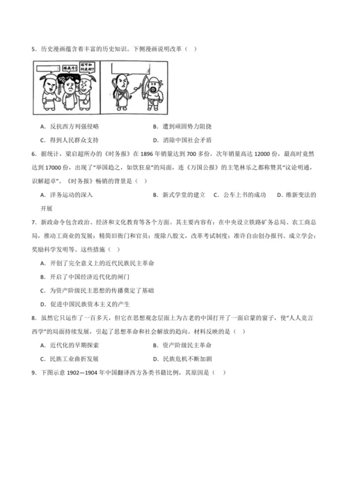 统编历史八年级上册第二单元第3课时  百日维新学制度，变法图强终成空——戊戌变法学生用学历案