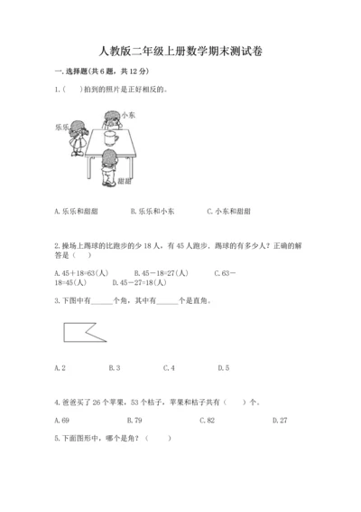 人教版二年级上册数学期末测试卷附完整答案（全优）.docx