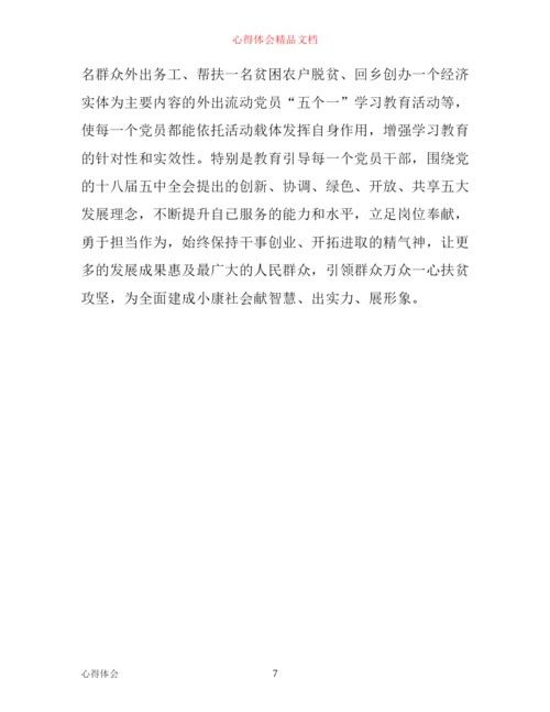 学党章党规学系列讲话做合格党员学习心得范文3篇.docx