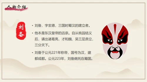 《三国演义》之桃园三结义通用PPT模板