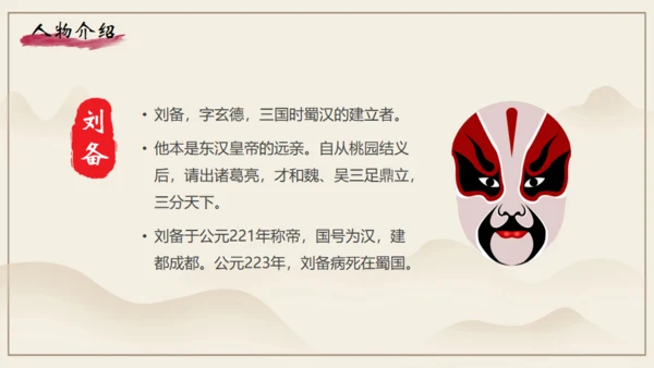 《三国演义》之桃园三结义通用PPT模板