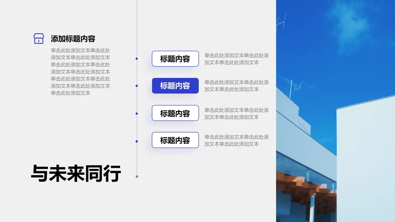正文页-蓝色商务风4项流程图