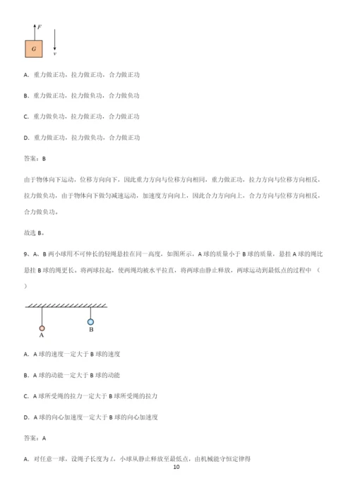 2023人教版带答案高中物理必修二第八章机械能守恒定律微公式版真题.docx
