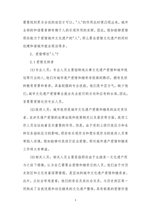 文史艺术论文发表试论在城市文化遗产保护