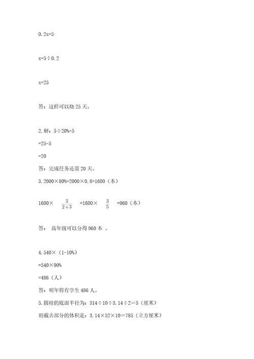 小学数学六年级下册期末测试卷及参考答案达标题