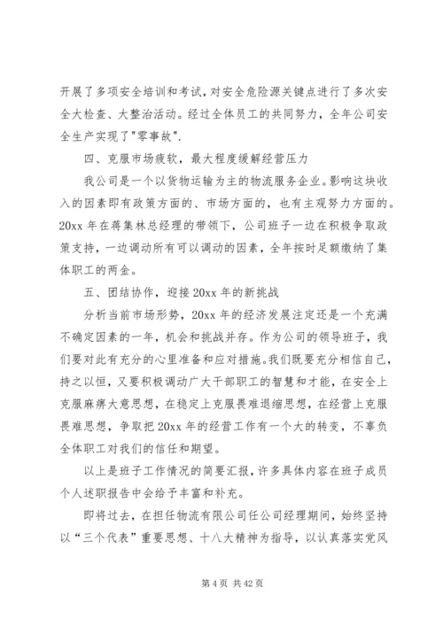 仓储公司干部某年述职报告.docx