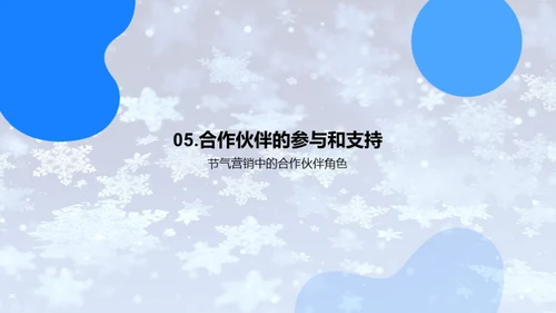 大雪节气营销策略