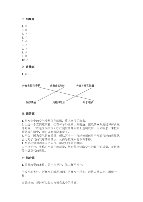 教科版三年级上册科学期末测试卷必考.docx