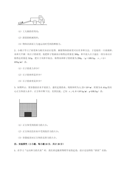 强化训练重庆市实验中学物理八年级下册期末考试专题攻克A卷（解析版）.docx