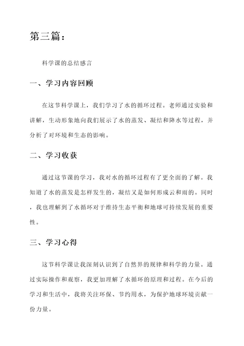 听小学的课的总结感言