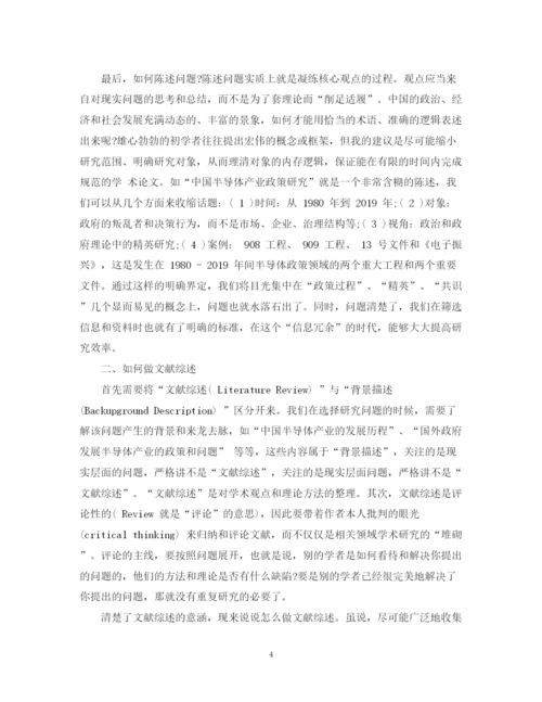 2023年毕业论文开题报告.docx