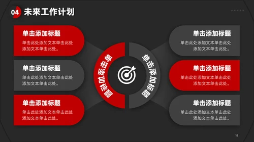 黑红简约风工作汇报PPT模板