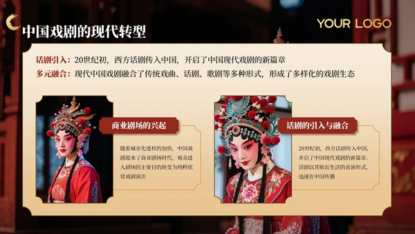 黑色非遗文化中国戏曲文化赏析PPT模板
