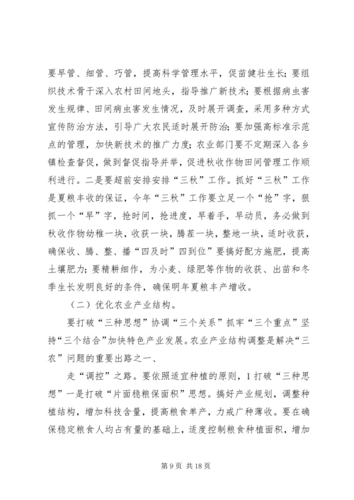 县农业产业化推介会发言材料.docx