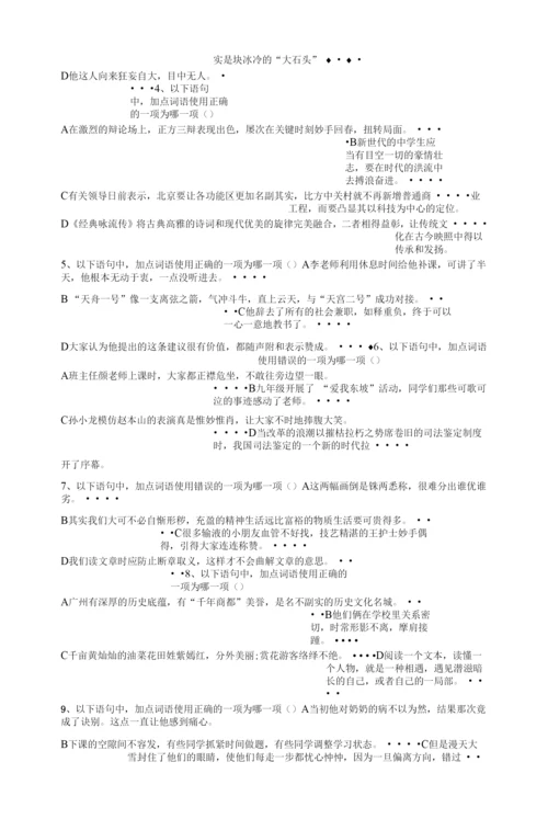 易错成语专项练习-中考语文一轮复习.docx