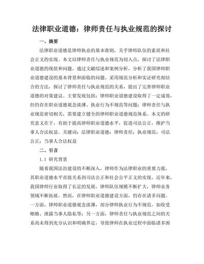 法律职业道德：律师责任与执业规范的探讨