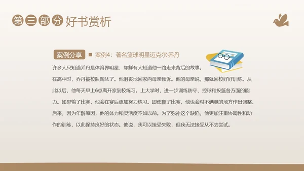 终身成长好书分享阅读分享会PPT课件读书分享
