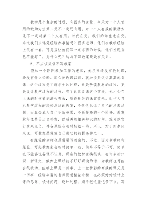 如何备课与书写教案.docx