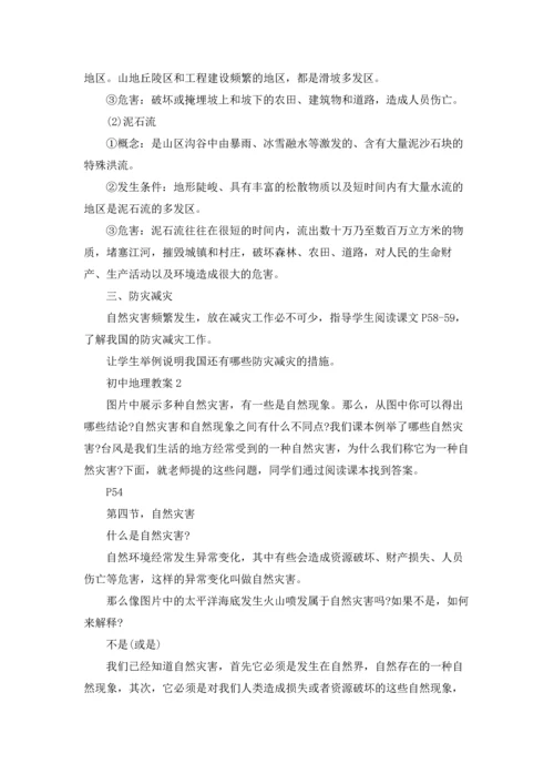 初中地理教案(通用15篇).docx